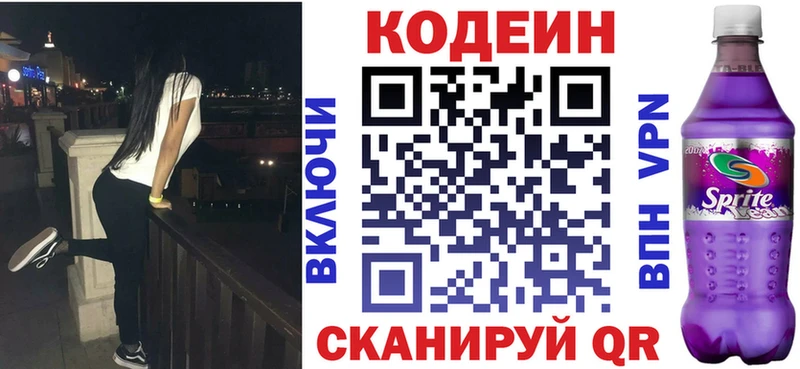 Codein Purple Drank  Петров Вал 